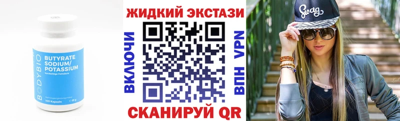 Бутират жидкий экстази  наркотики  Верхнеуральск 